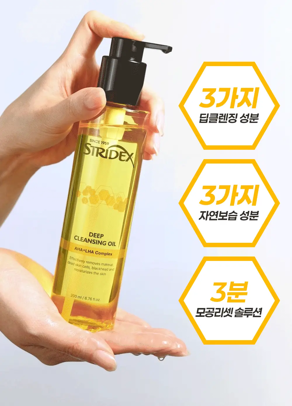 [놓치면끝] 스트라이덱스 포어 리셋 딥 클렌징오일 200ml 상세페이지 6